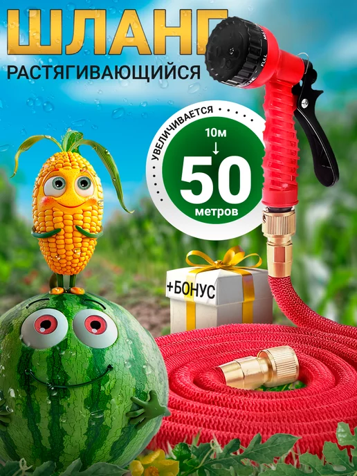 Magic Garden Hose Шланг поливочный растягивающийся садовый