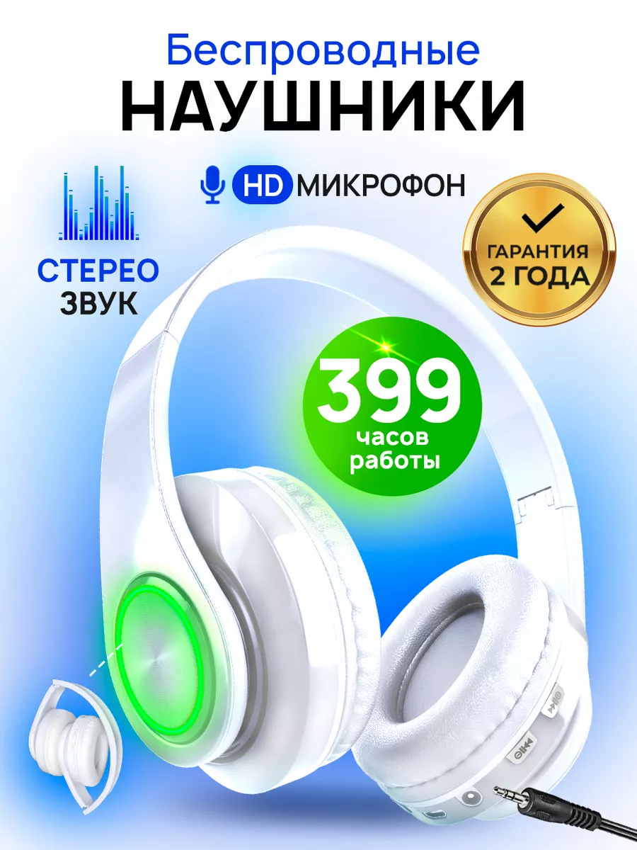 Наушники беспроводные большие с микрофоном блютуз STIMAXON купить по цене  879 ₽ в интернет-магазине Wildberries | 87435861