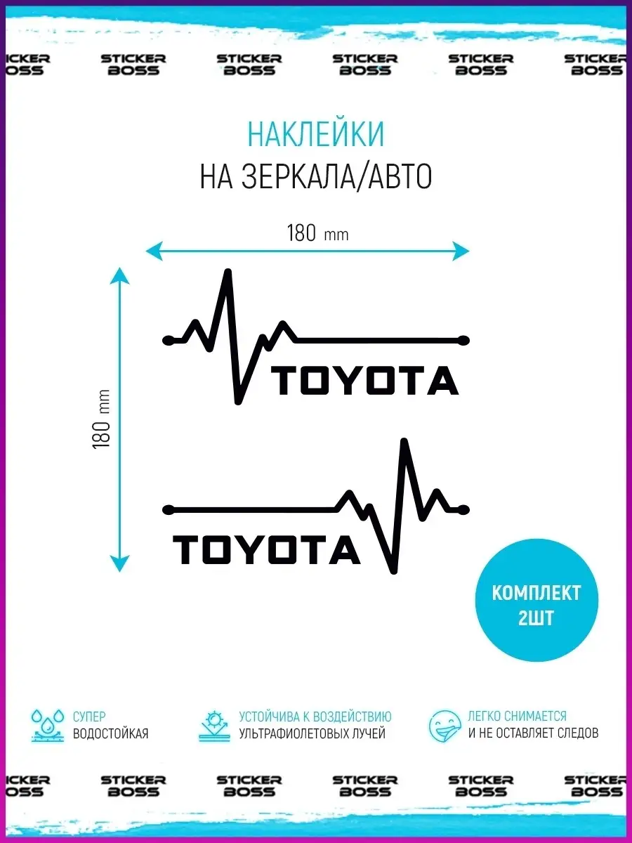 Наклейка на зеркало заднего вида авто TOYOTA ТОЙОТА 2 шт Stickerboss купить  по цене 272 ₽ в интернет-магазине Wildberries | 87438025