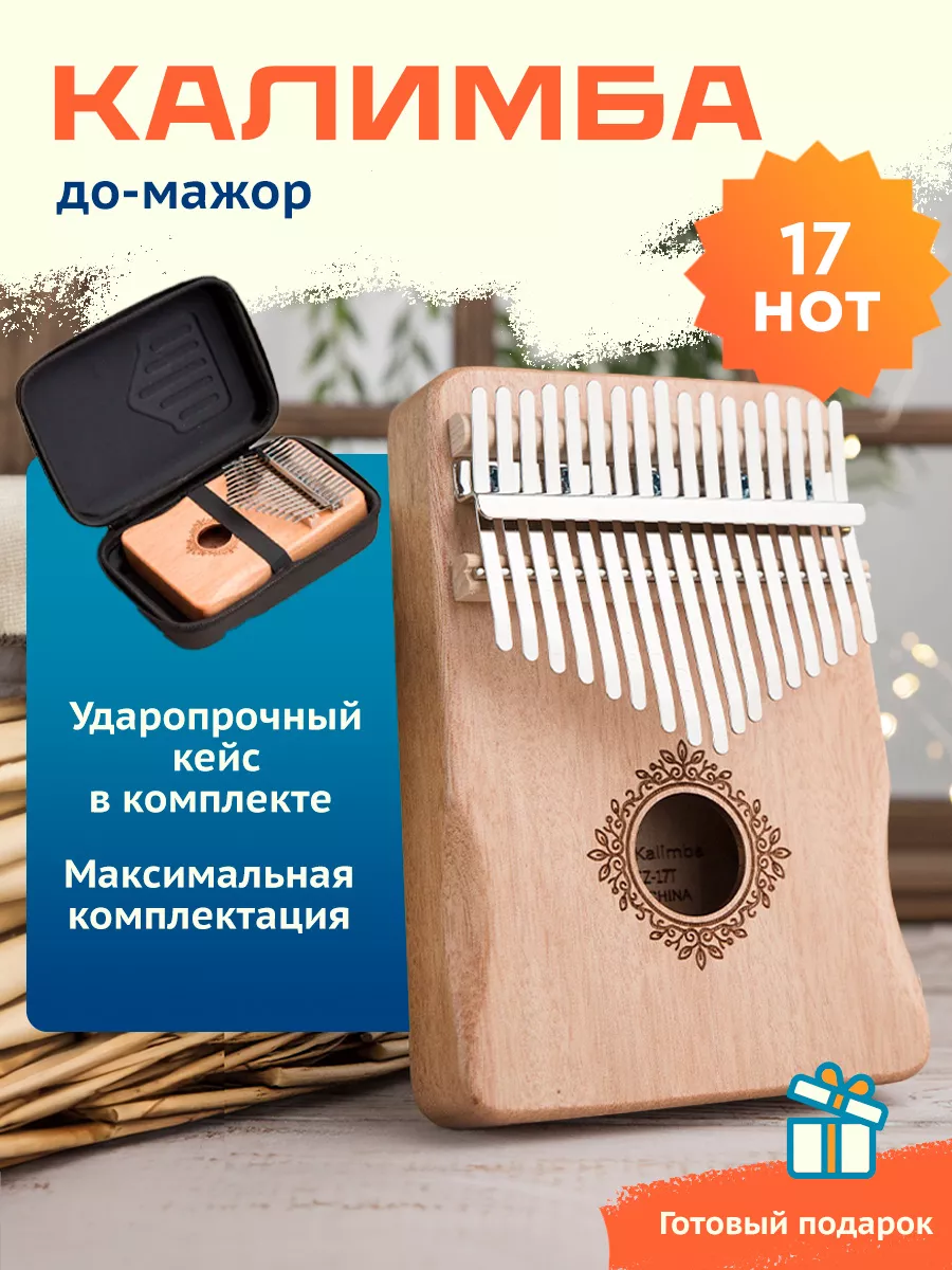 Sunberry Калимба 17 нот музыкальный инструмент из дерева Kalimba