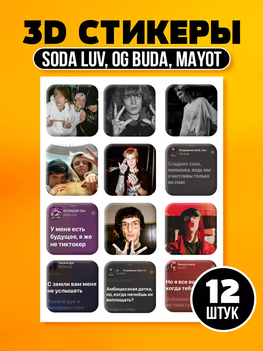 3d стикеры наклейки на телефон Soda Luv Сода Лав Stickers in Kazan купить  по цене 240 ₽ в интернет-магазине Wildberries | 87641351