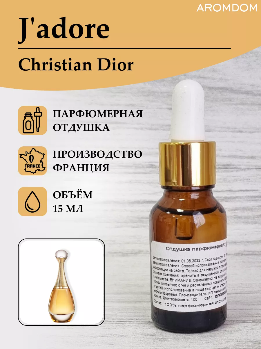 Отдушка для свечей мыла и духов - Christian Dior Jadore Aromdom купить по  цене 15,61 р. в интернет-магазине Wildberries в Беларуси | 87663010