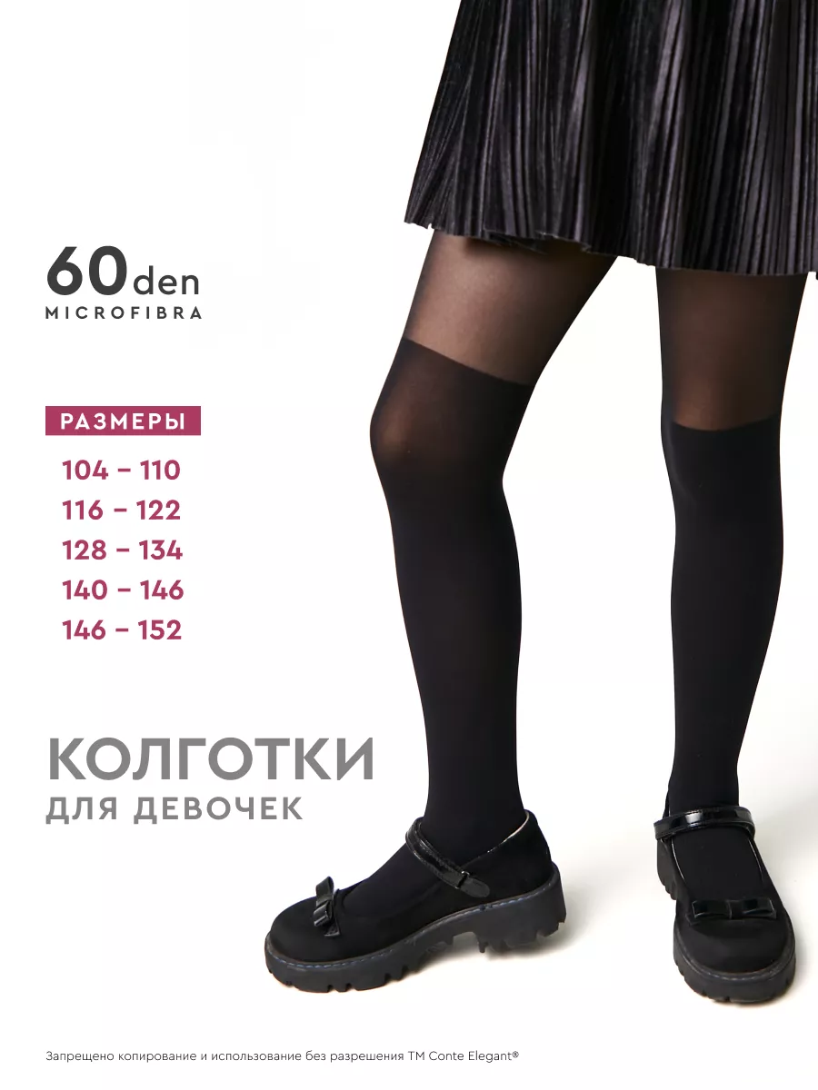 Колготки детские LOLITA CONTE Elegant купить по цене 347 ₽ в  интернет-магазине Wildberries | 87687391