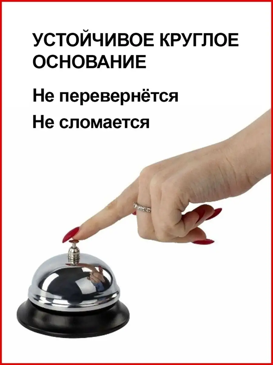 Звонок настольный Звонок на ресепшн металлический 1000 нужных вещей купить  по цене 409 ₽ в интернет-магазине Wildberries | 87691291