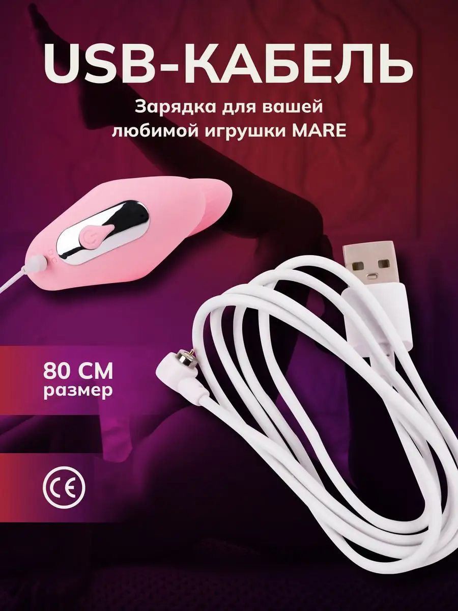 Магнитная зарядка для вибратора MARE купить по цене 125 ₽ в  интернет-магазине Wildberries | 87723677