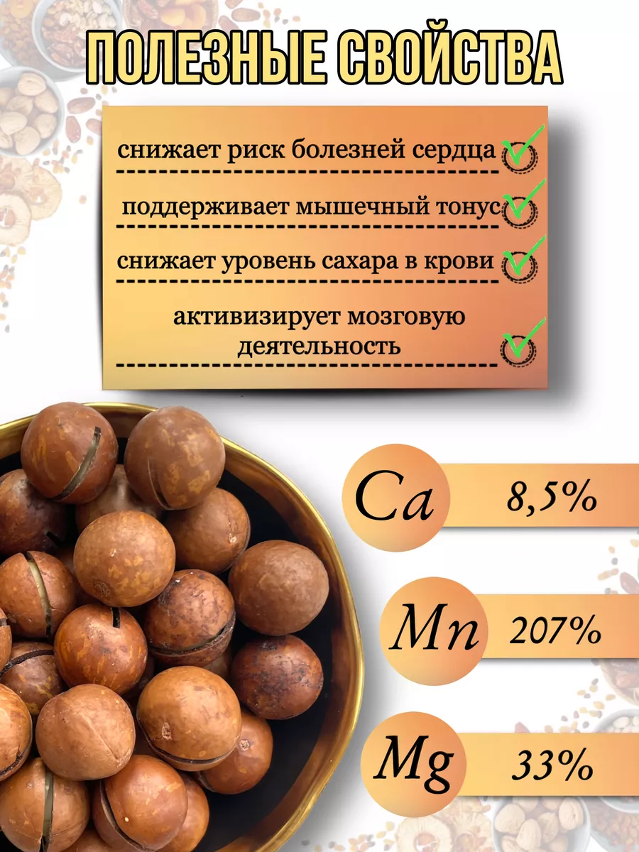 Макадамия орех в скорлупе 3А-5А, 500 гр Вкус природы купить по цене 642 ₽ в  интернет-магазине Wildberries | 87729644