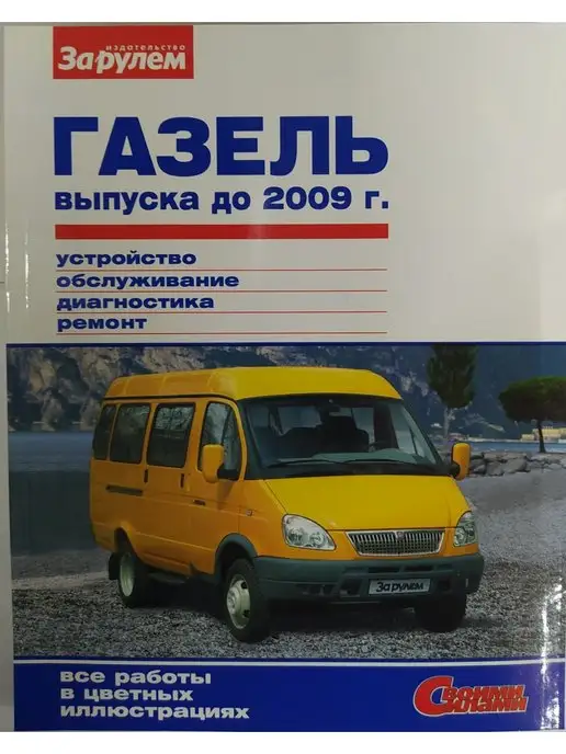 ГАЗ-3302/2705 