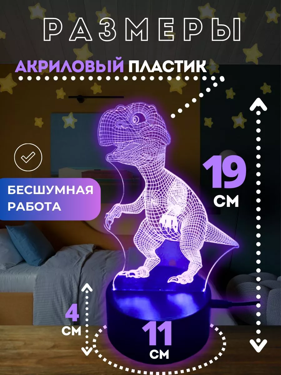 Лампа светильник ночник светодиодный детский LED 3d Динозавр