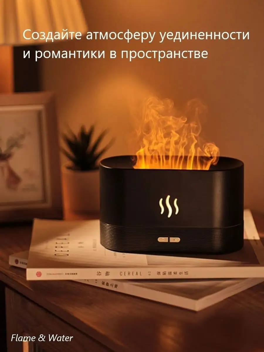 Увлажнитель воздуха для дома с аромадиффузором Flame & Water купить по цене  1 364 ₽ в интернет-магазине Wildberries | 87753435