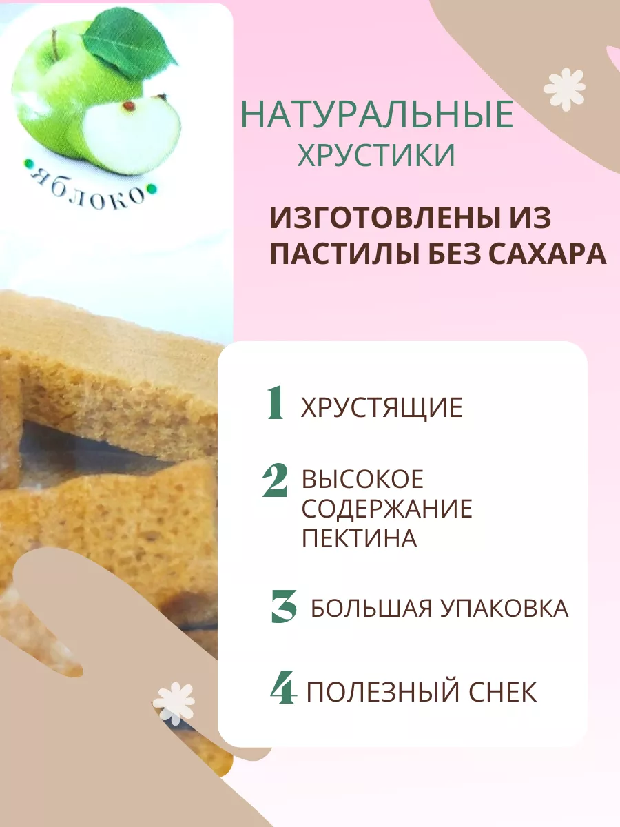 Хрустики без сахара из пастилы 450 г Сладбум купить по цене 485 ₽ в  интернет-магазине Wildberries | 87755910