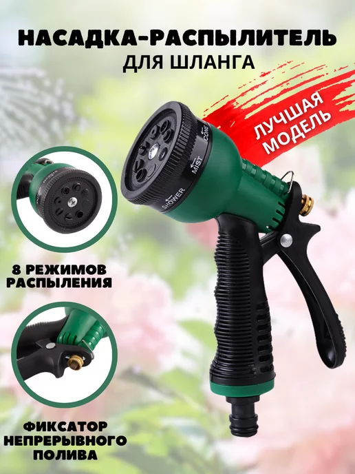 Насадки-распылители и пистолеты для полива Karcher