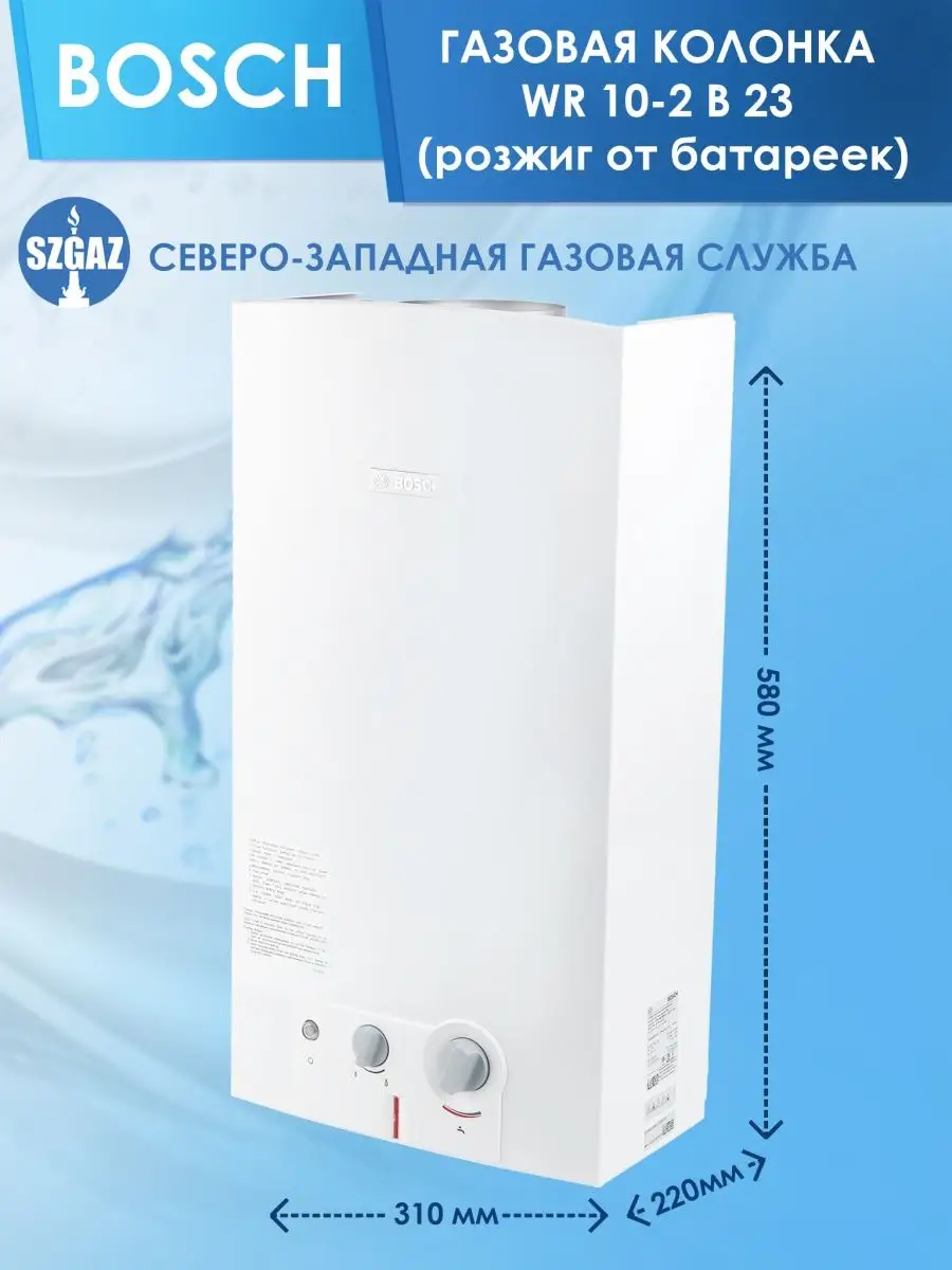 Колонка бош отзывы. Газовый проточный водонагреватель bosch wr10-2 p23 s5799 7736501463. Колонка бош отзывы. Водонагреватель bosch wr 10-2 p23. Колонка бош отзывы.