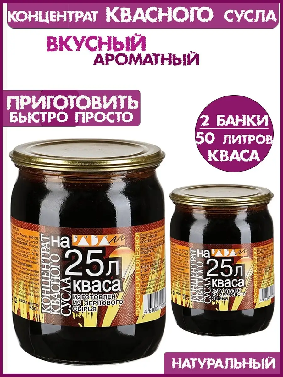 СУСЛО ДЛЯ КВАСА, 2 банки на 50 л Квасное сусло концентрат SL World купить  по цене 0 сум в интернет-магазине Wildberries в Узбекистане | 87862827