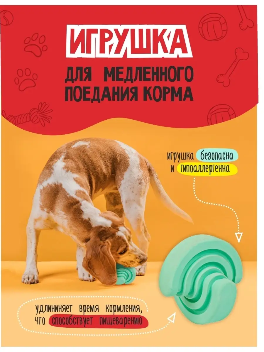 Игрушка для медленного поедания корма