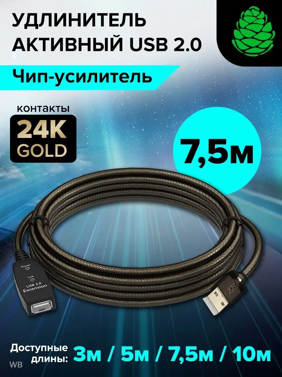 Провод USB 7.5 метров для компьютера ноутбука GCR купить по цене 1 172 ₽ в  интернет-магазине Wildberries | 87941911