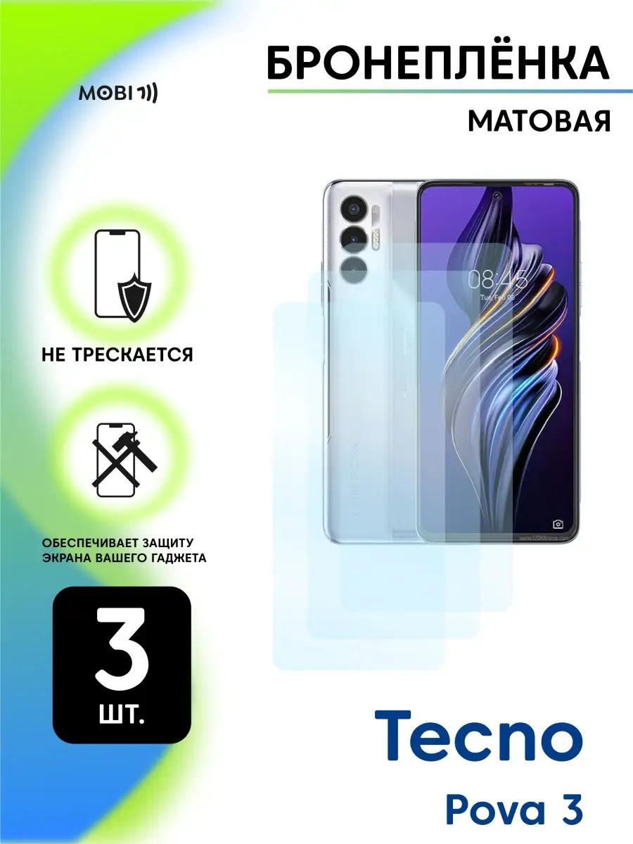 Защитная пленка на Tecno Pova 3 на экран Mobi711 купить по цене 448 ₽ в  интернет-магазине Wildberries | 87950262