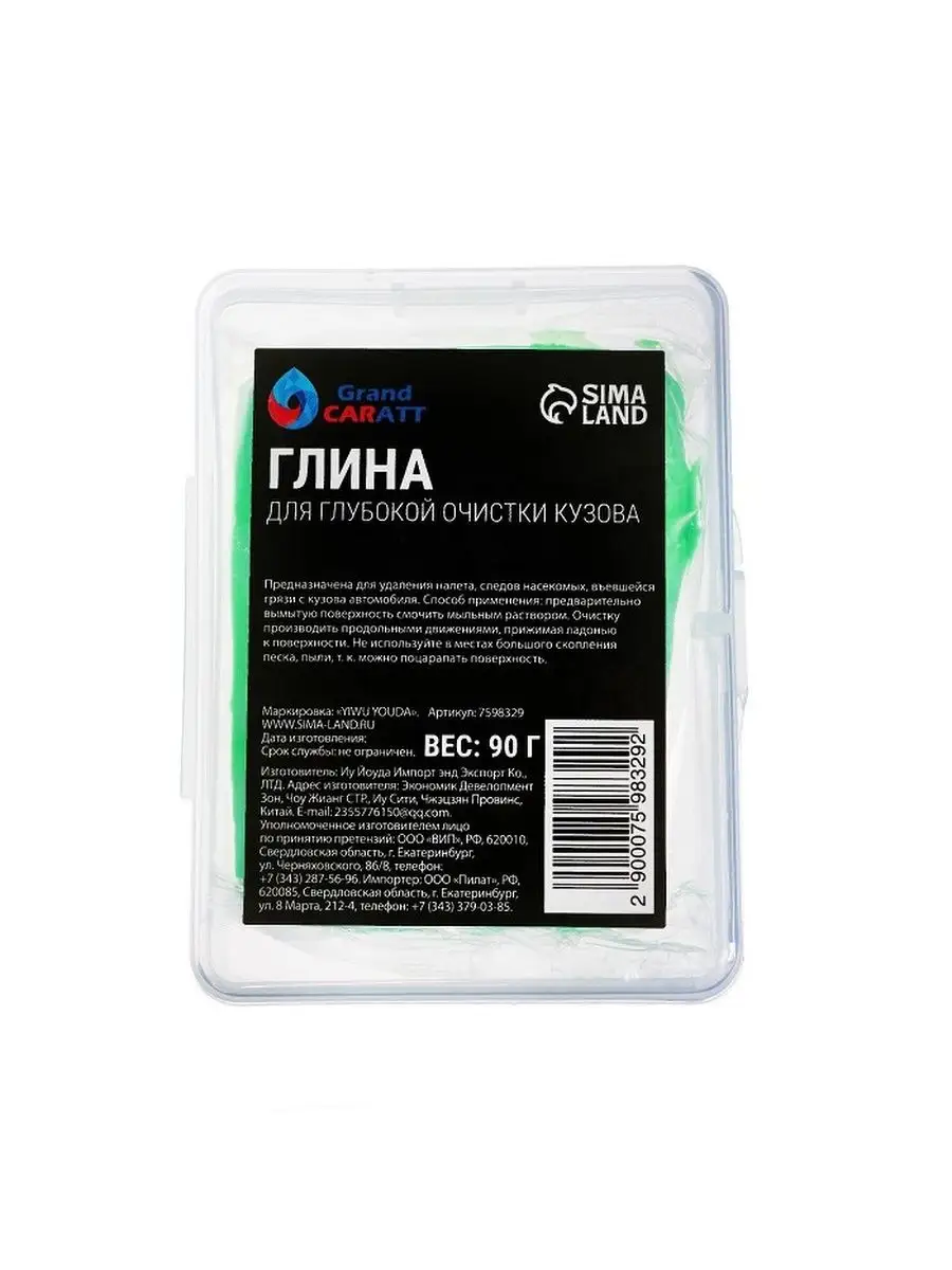 Глина для глубокой очистки кузова Grand Caratt купить по цене 285 ₽ в  интернет-магазине Wildberries | 87969800