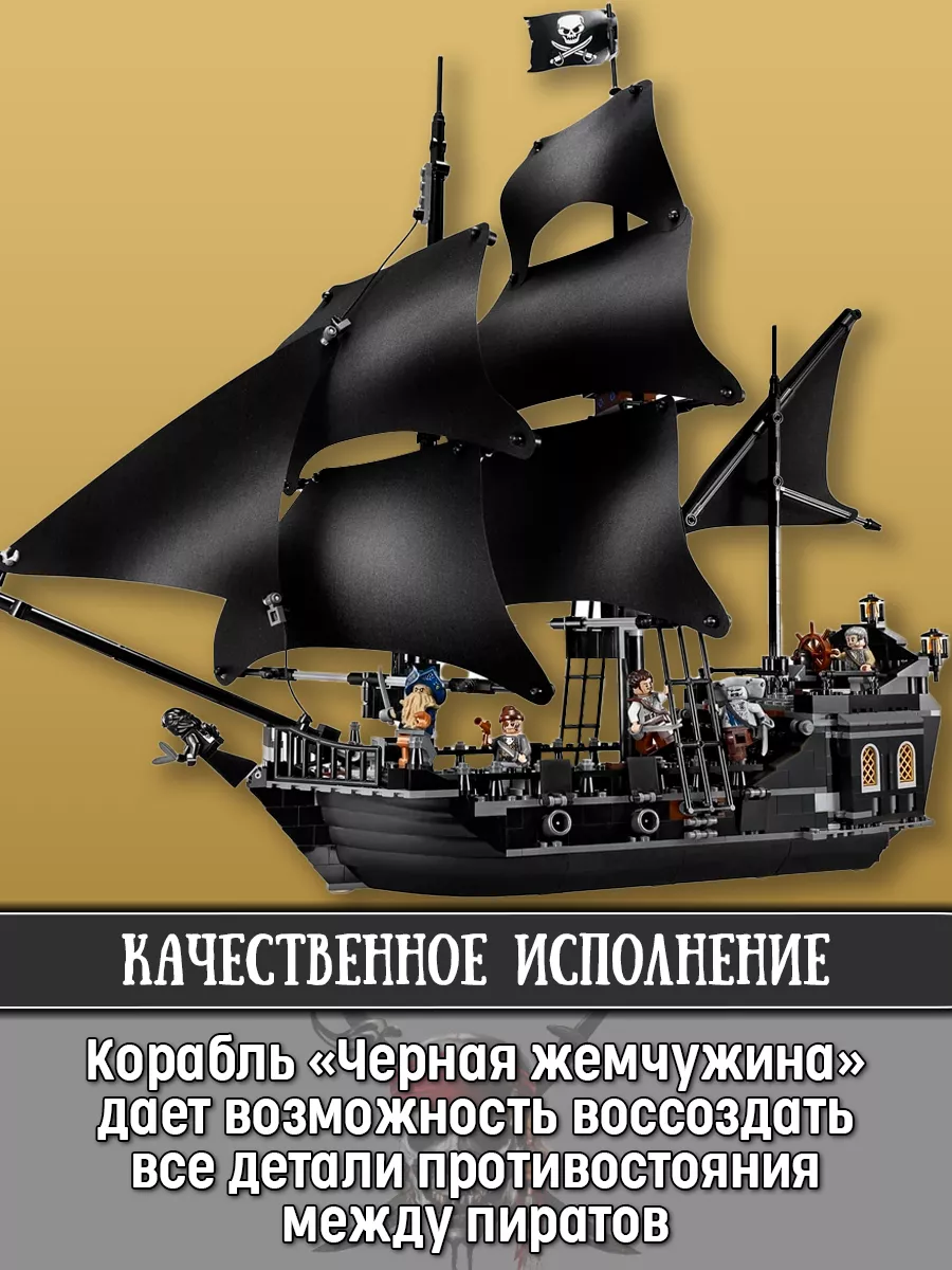 Конструктор Пираты Карибского моря корабль Черная Жемчужина LEGO купить по  цене 2 187 ₽ в интернет-магазине Wildberries | 87973269