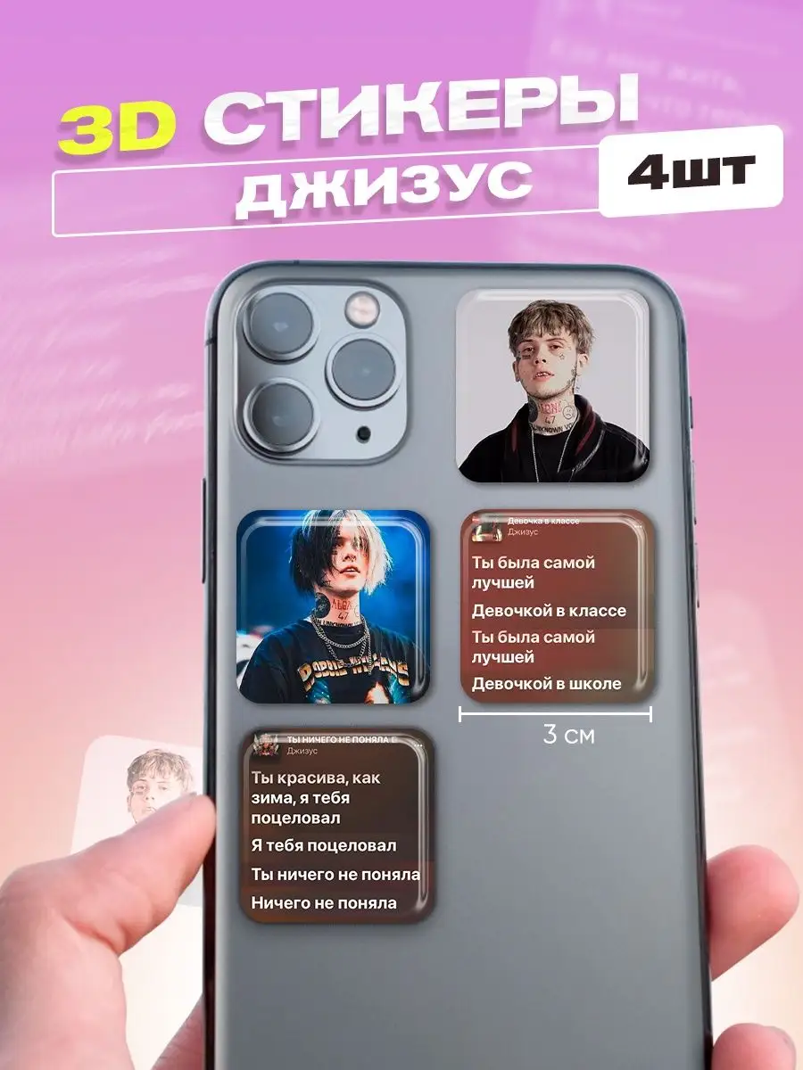 Стикеры 3d наклейки на телефон набор Джизус Cutecase.llc купить по цене 124  ₽ в интернет-магазине Wildberries | 88011617