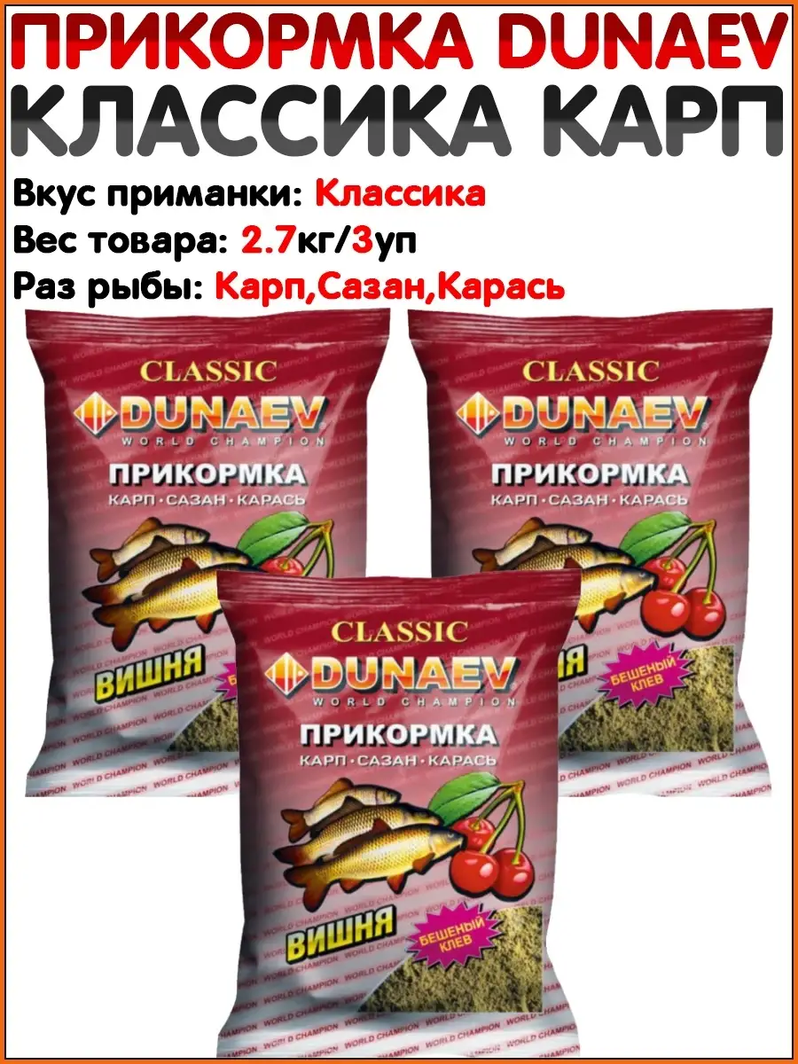 Прикормка Дунаев КЛАССИКА Прикормка для рыбалки На леща Dunaev купить по  цене 626 ₽ в интернет-магазине Wildberries | 88016092