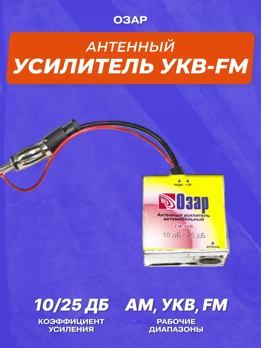 Триада - 303 антенный усилитель сигнала 16 дБ УКВ и FM с отключением усиления