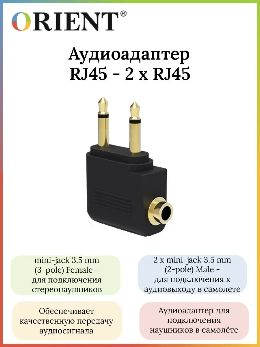 ORIENT RUS Аудиоадаптер jack 3.5 mm -2 x jack 3.5 mm, ORIENT C774