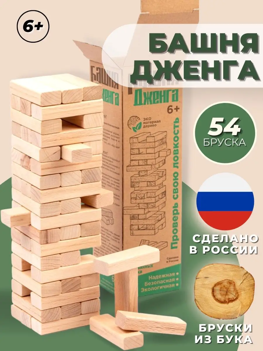 Дженга настольная игра падающая башня большая Jenga купить по цене 18,95 р.  в интернет-магазине Wildberries в Беларуси | 88042060