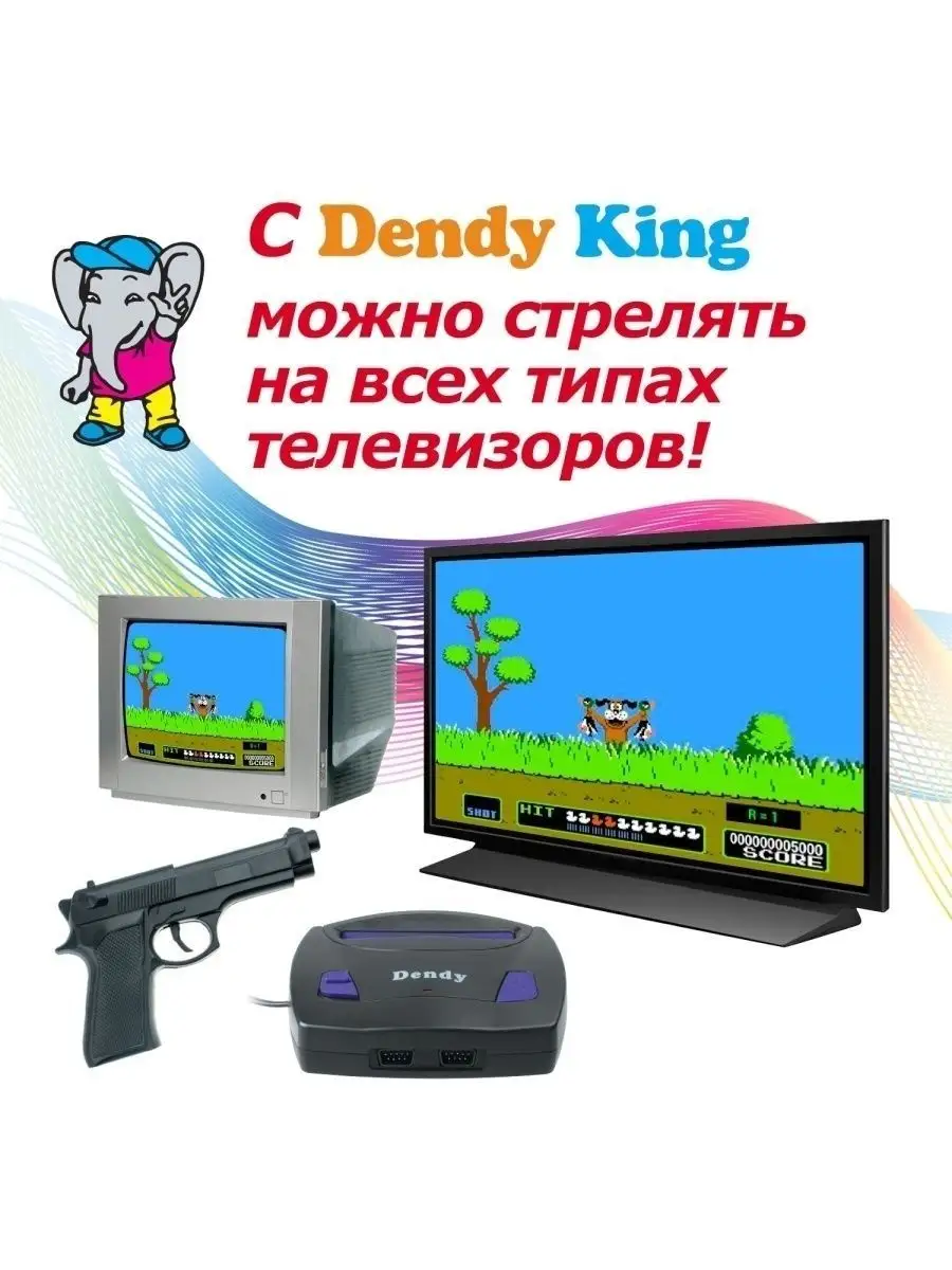 Dendy Игровая приставка Денди 260 игр 8bit с пистолетом для детей