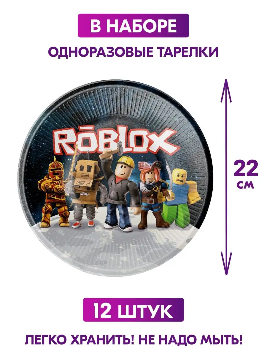 Одноразовая посуда для праздника Роблокс Roblox набор Спешарики купить по  цене 154 600 сум в интернет-магазине Wildberries в Узбекистане | 88047771