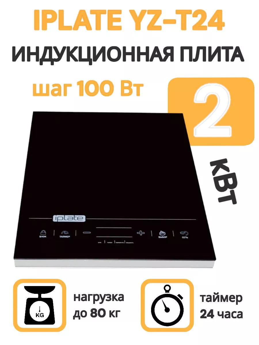 Купить Плиту Iplate Yz T24 Pro