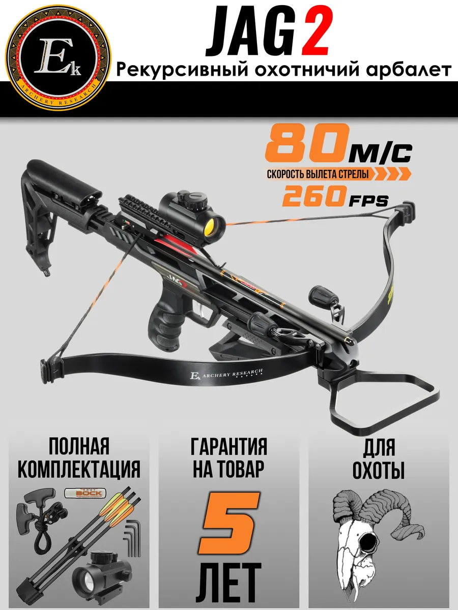 EK Archery Арбалет рекурсивный Ek Jag 2 Pro черный (c комплектацией)