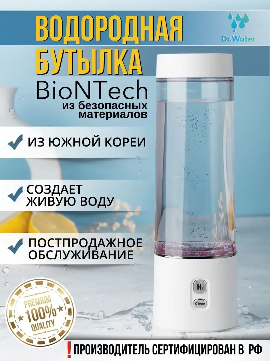 Портативный водородный генератор бутылка Dr.Water купить по цене 34 571 ₽ в  интернет-магазине Wildberries | 88147993