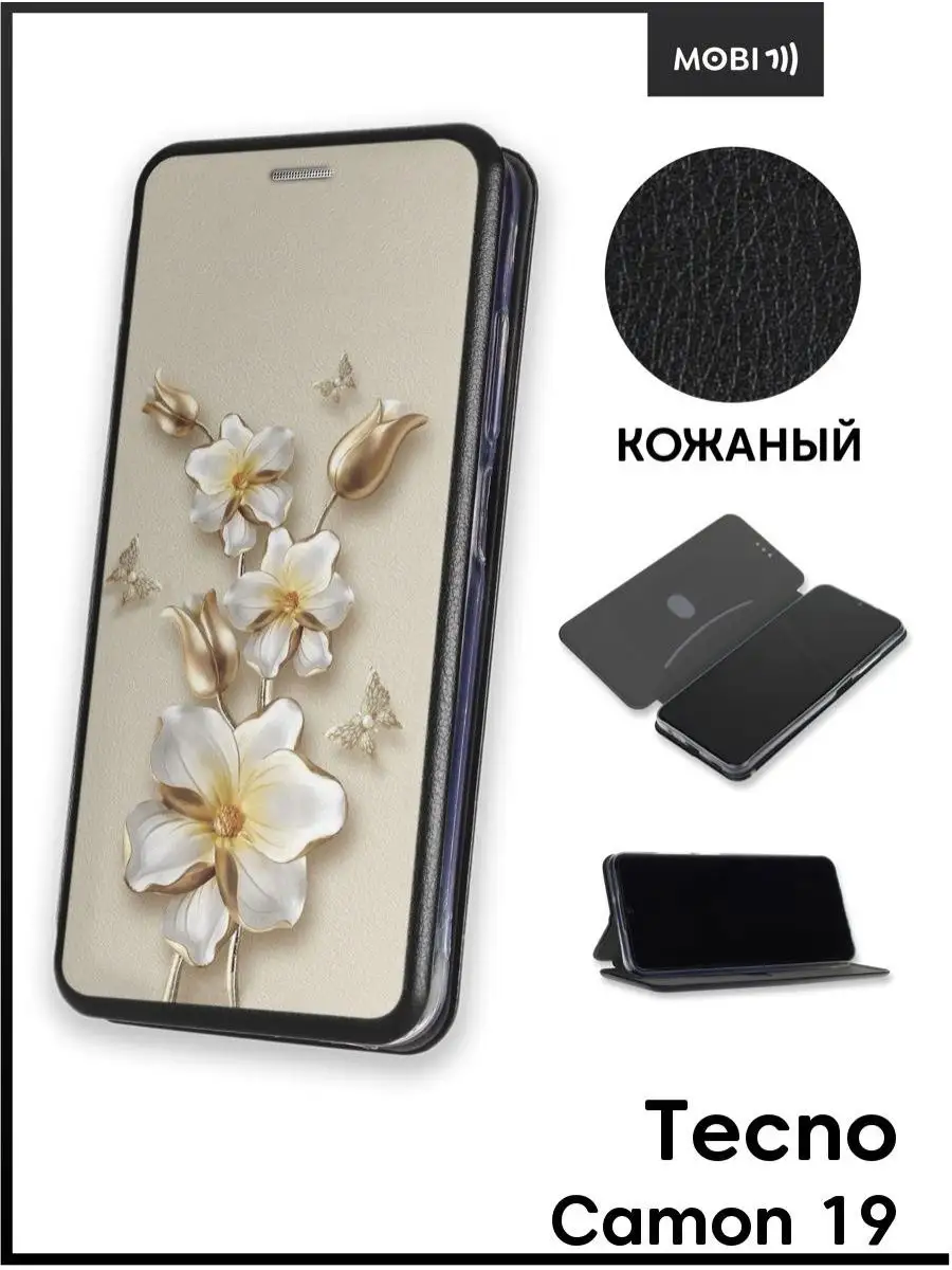 Чехол книжка на Tecno Camon 19 19 Pro Mobi711 купить по цене 438 ₽ в  интернет-магазине Wildberries | 88204541