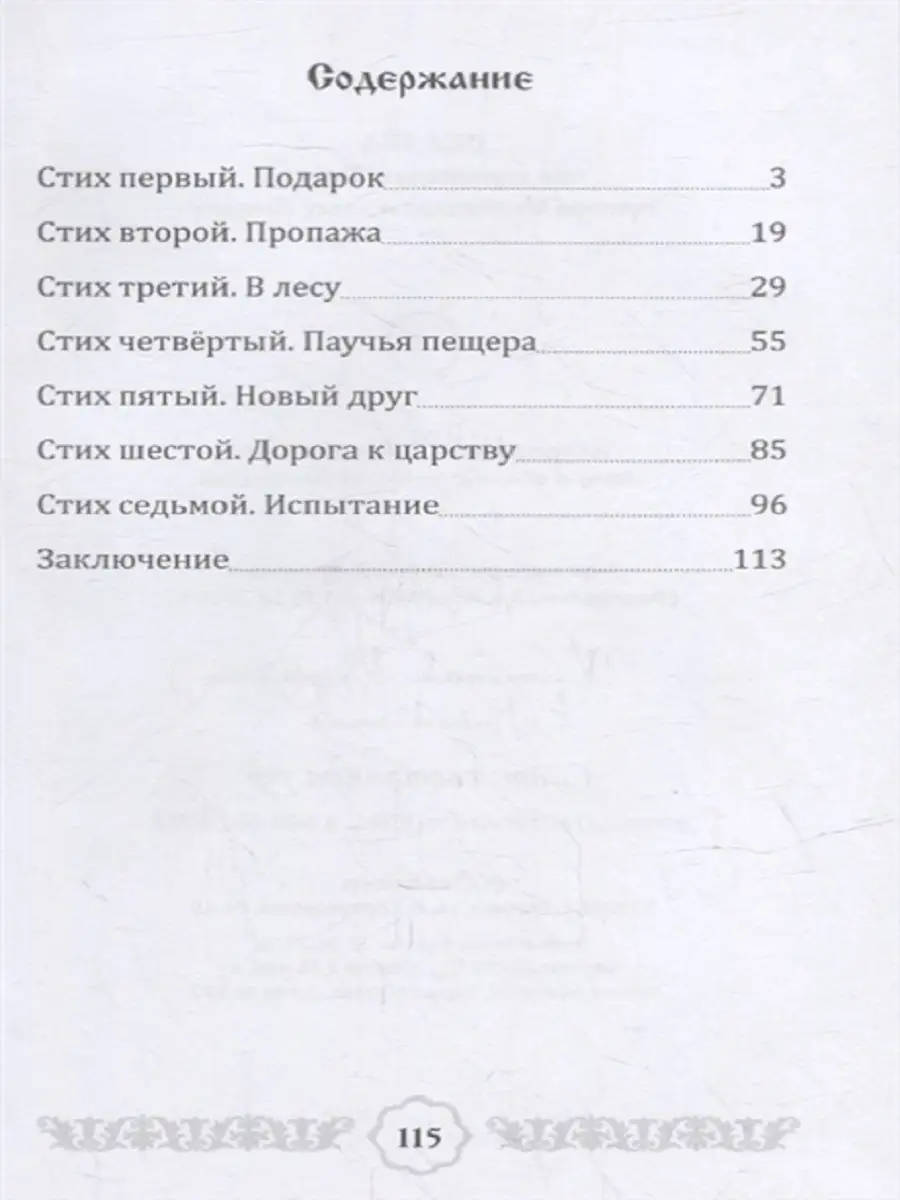 Сказка про дружинника Тихона, гусляра Светозара Издательство Вариант купить  по цене 492 ₽ в интернет-магазине Wildberries | 88358559