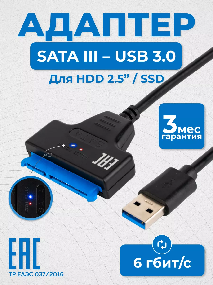 Кабель переходник SATA - USB 3.0 для HDD 2,5