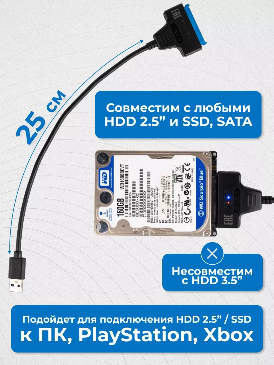 Кабель переходник SATA - USB 3.0 для HDD 2,5