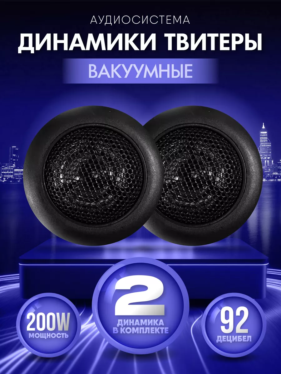 AudioShop Динамики для автомобиля Колонки в машину Автозвук