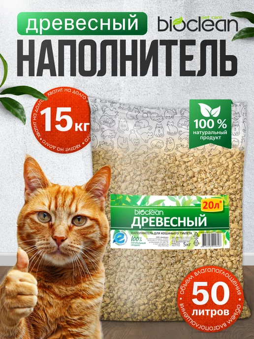 Наполнитель bioclean для кошачьего туалета