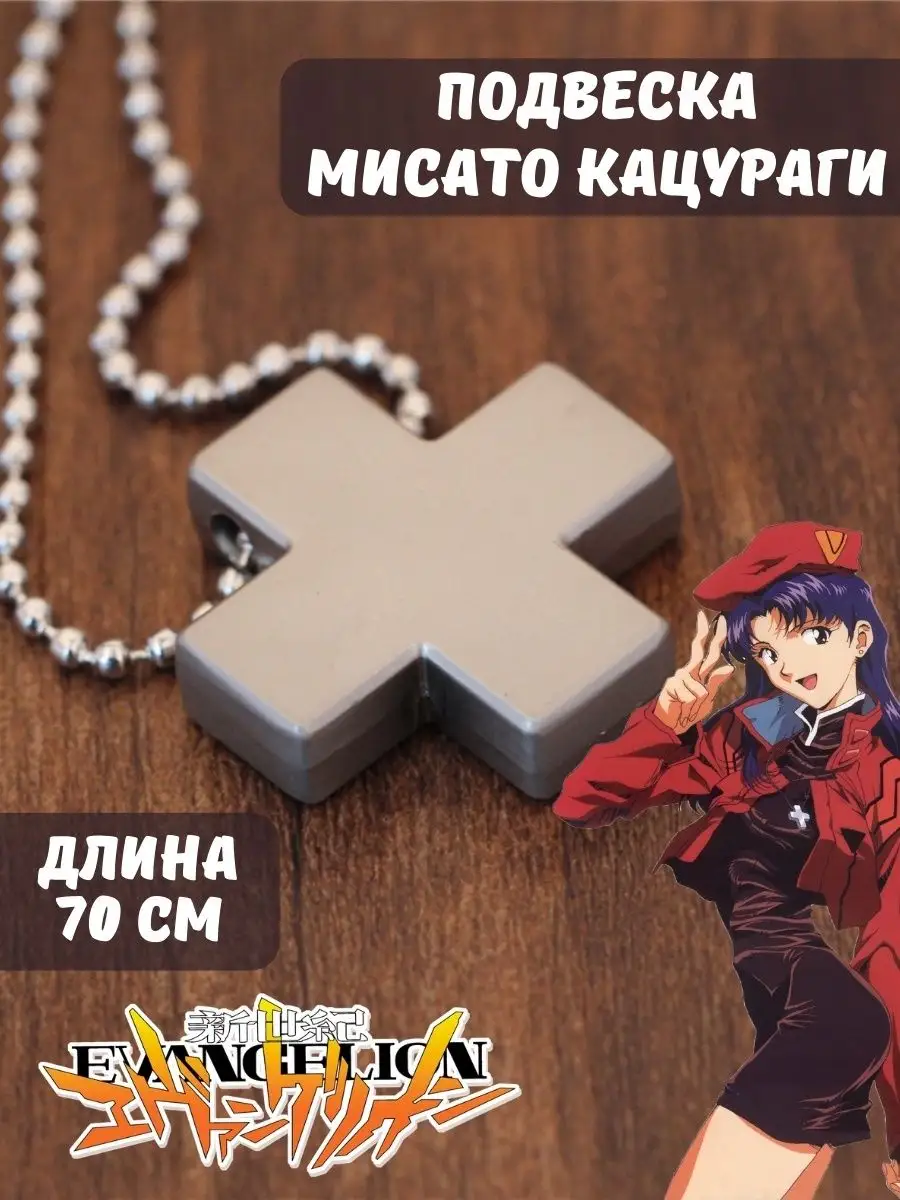 Подвеска Evangelion Евангелион аниме PISO Store купить по цене 306 ₽ в  интернет-магазине Wildberries | 88526206