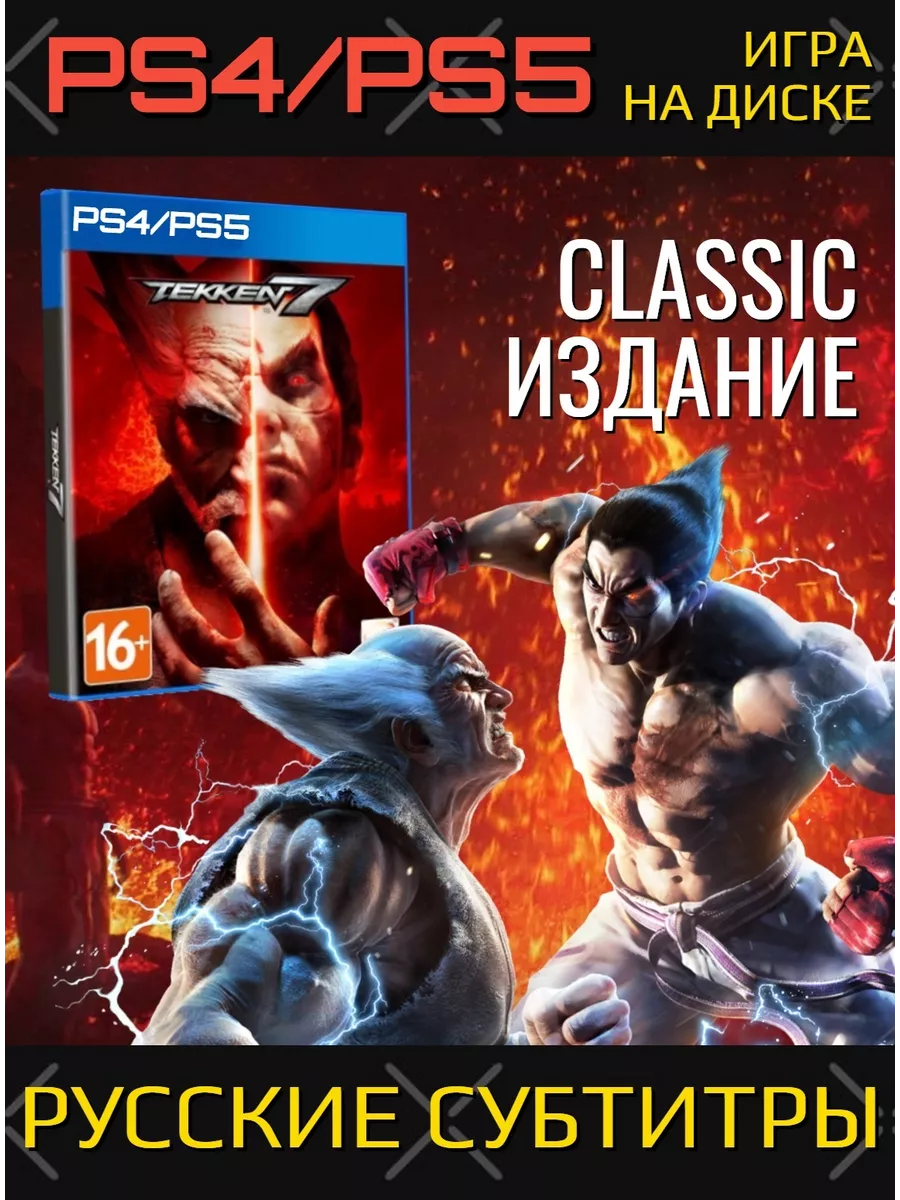 Игра Tekken 7, русские субтитры (PS4,PS5)