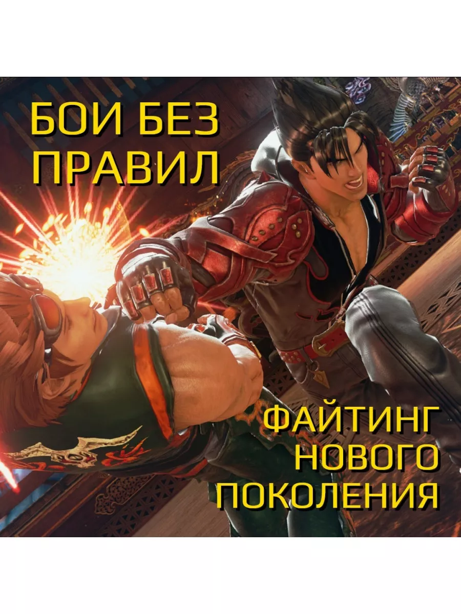 Игра Tekken 7, русские субтитры (PS4,PS5)