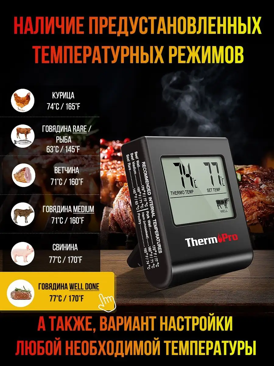 Кулинарный термометр с термощупом