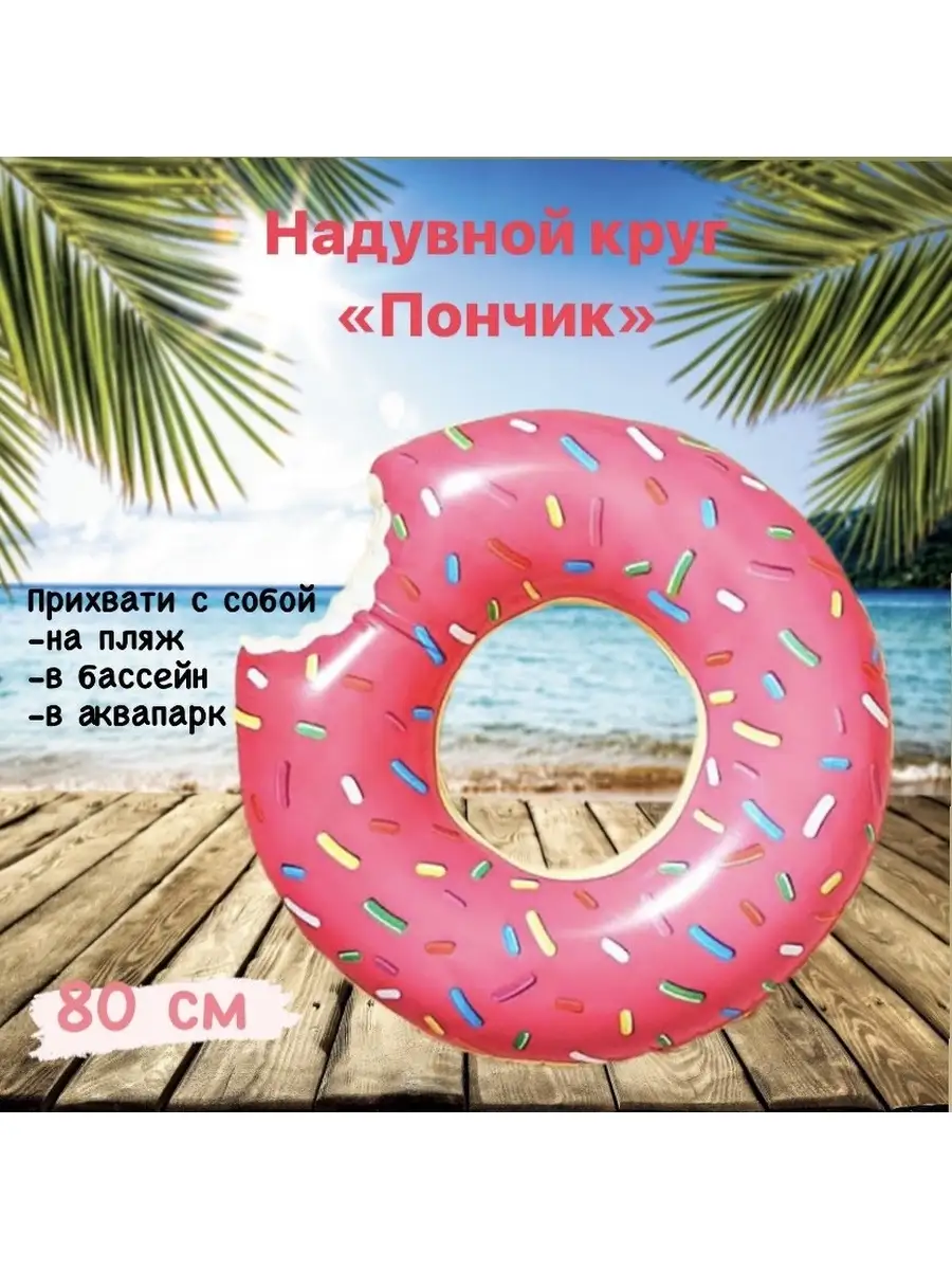 Круги для плавания Надувной круг 