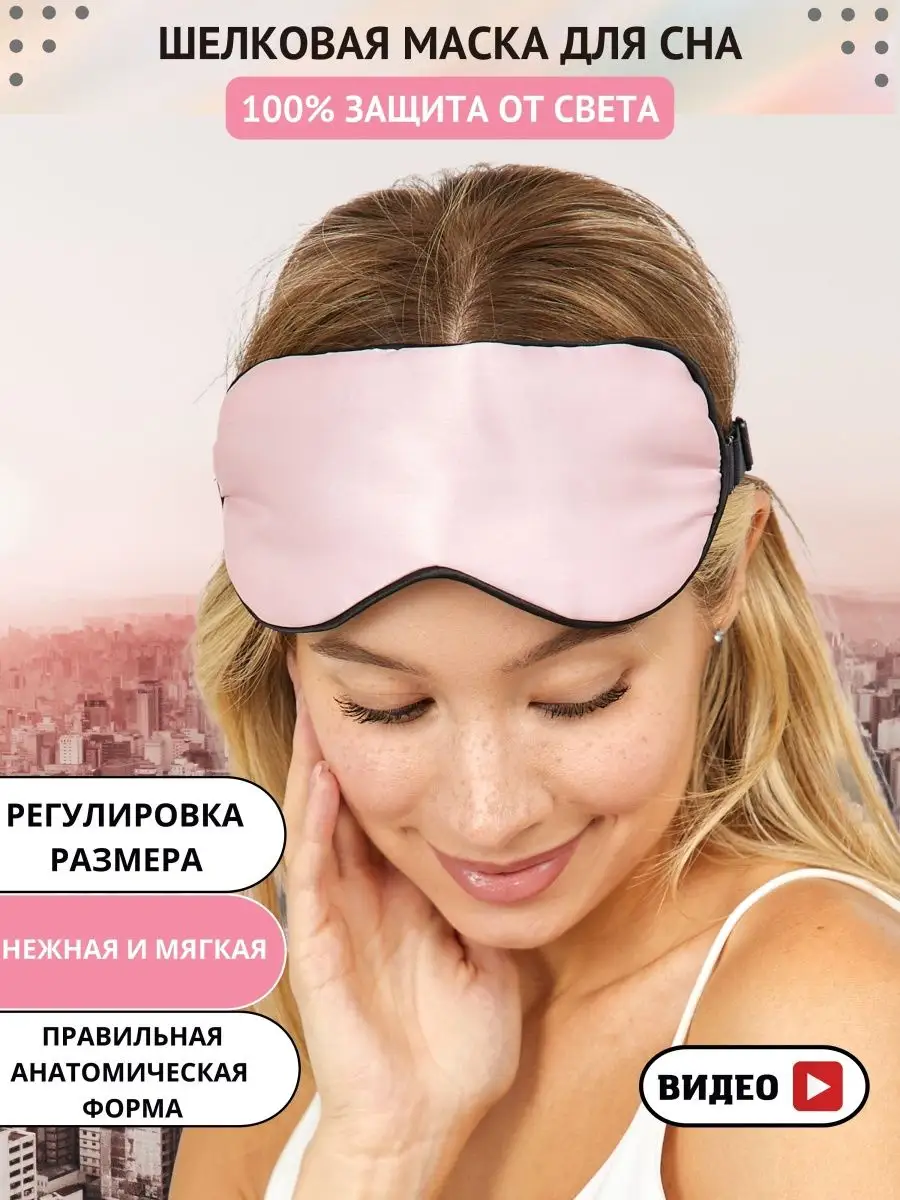 Умная маска для сна Xiaomi - купить товары для сна Сяоми: низкие цена на аксессуары для сна