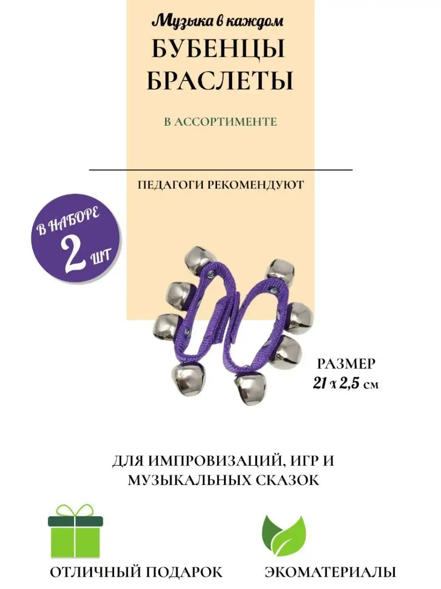 MEINL FR1NT - бубенцы на ногу