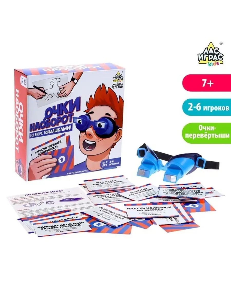 Настольная игра Очки наоборот всё вверх тормашками Лас Играс KIDS купить по  цене 1 736 ₽ в интернет-магазине Wildberries | 88617439