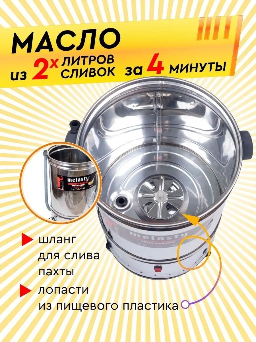 Маслобойка электрическая Melasty Electropastyx купить по цене 15 904 ₽ в  интернет-магазине Wildberries | 88646677