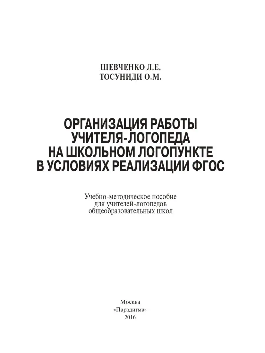 Организация работы учителя-логопеда Логомаг купить по цене 423 ₽ в  интернет-магазине Wildberries | 88655961