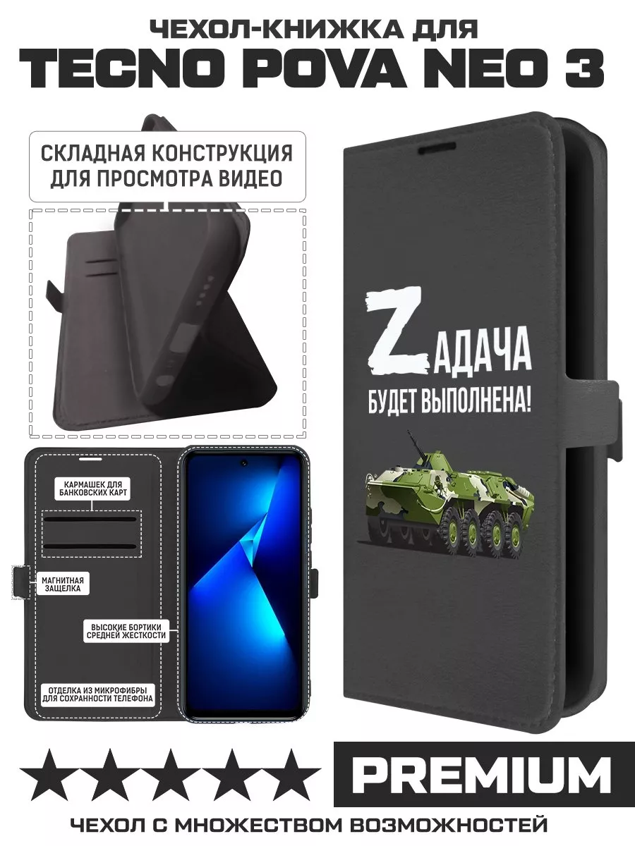 Krutoff Чехол-книжка Eco Book для TECNO Pova Neo 3 Zадача будет выпо