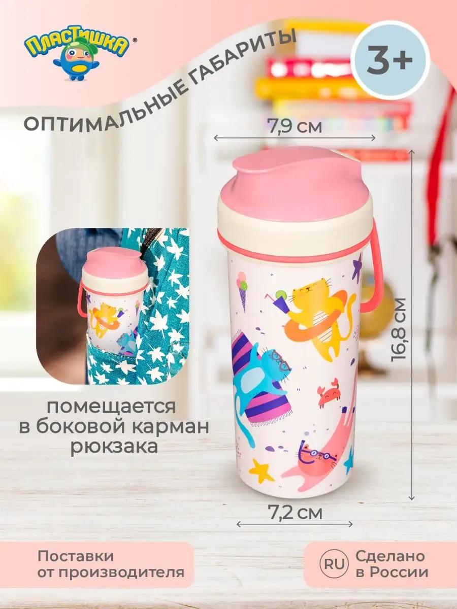 Пластишка Бутылка для воды